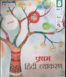 Pratham Hindi Vyakaran class 8 ver. 1