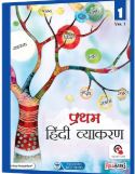 Pratham Hindi Vyakaran class 1 ver. 1