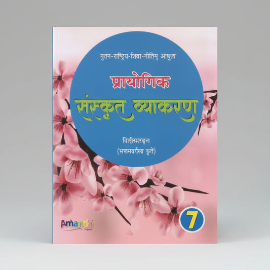 Amanda Praayogik Sanskrit Vyakaran class 7