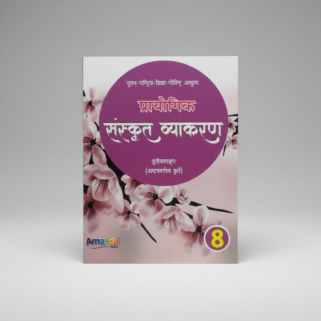 Amanda Praayogik Sanskrit Vyakaran class 8