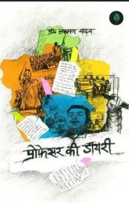 Professor Ki Diary By Dr. Lakshman Yadav