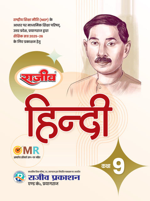 Rajeev Prakashan Hindi UP Board Class 9