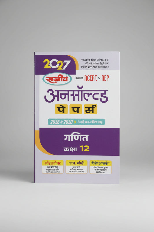Rajeev Unsolved Papers From 2020 to 2026 Ganit Class 12 U.P Board