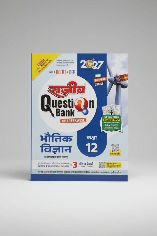 Rajiv Question Bank Bhautik Vigyan Class 12 UP Board Exam 2027