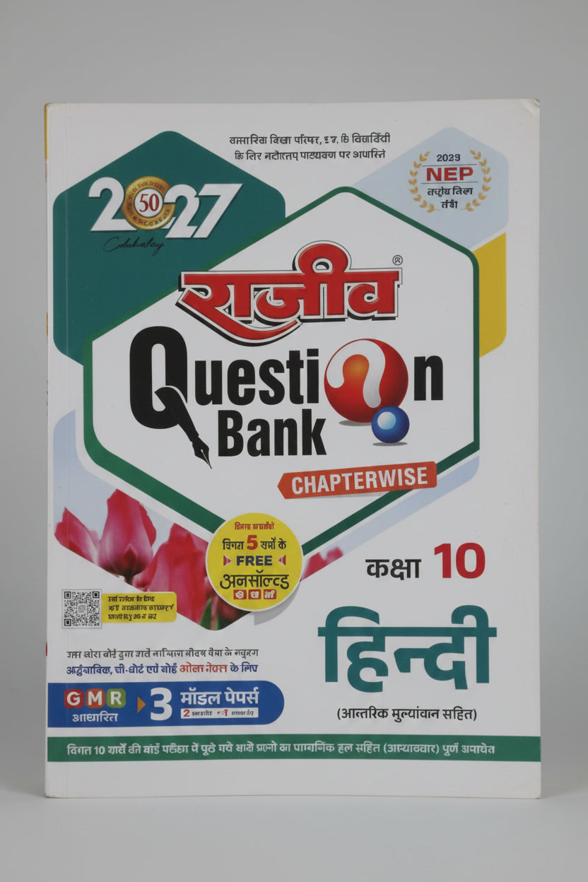 Rajiv Question Bank Hindi Class 10 UP Board Exam 2027
