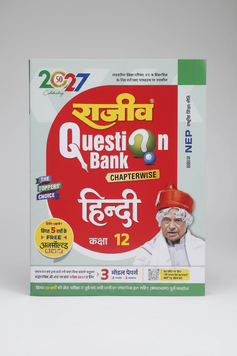 Rajiv Question Bank Hindi Class 12 UP Board Exam 2027