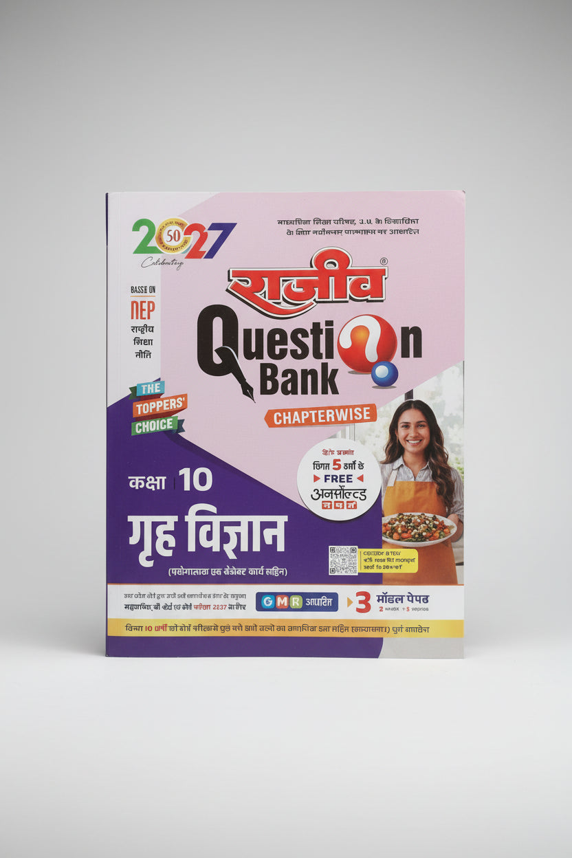 Rajiv Question Bank Grih Vigyan Class 10 UP Board Exam 2027