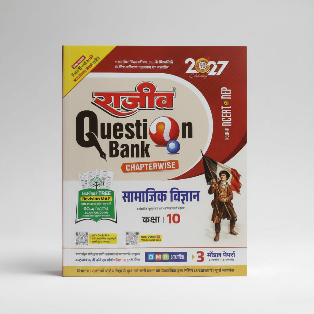 Rajiv Question Bank Samajik Vigyan Class 10 UP Board Exam 2027