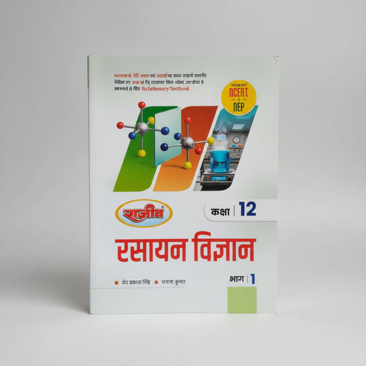 Rajeev Rasayan Vigyan Class 12 Part 1
