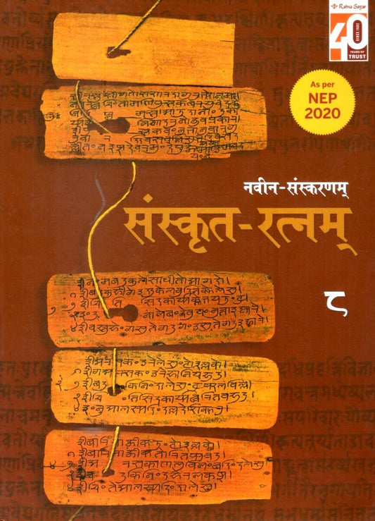 Ratna Sagar Sanskrit Ratnam Class 8