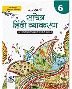 New Saraswati Sachitra Hindi Vyakaran Class 6
