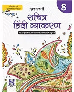New Saraswati Sachitra Hindi Vyakaran Class 8