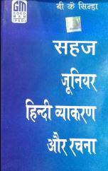 Good man Sahaj Junior Hindi Vyakaran Aur Rachna