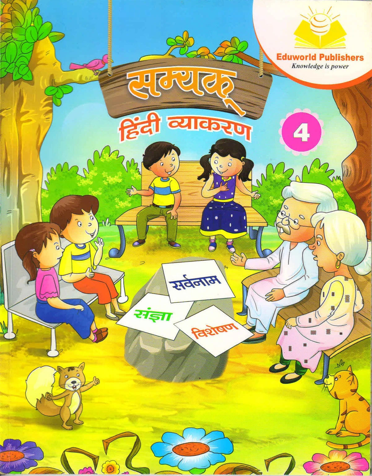 Eduworld Samyak Hindi Vyakaran Class 4