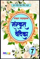 Laxmi Books Sanskrit Vedika for Class 7