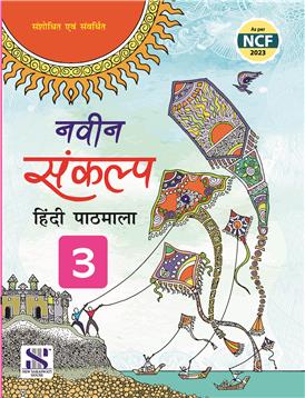 New Saraswati Naveen Sankalp Hindi Pathmala Class 3