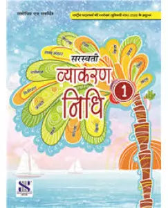 New Saraswati Vyakaran Nidhi Class 1