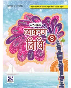 New Saraswati Vyakaran Nidhi Class 8