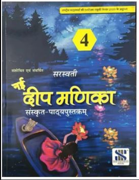 New Saraswati Nayi Deep Manika Sanskrit Pathyaputakam Class 4