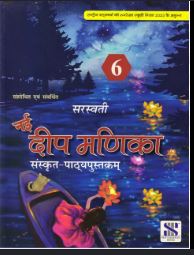 New Saraswati Nayi Deep Manika Sanskrit Pathyaputakam Class 6