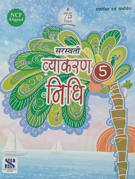 SARASWATI VYAKARAN NIDHI CLASS 5
