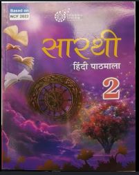 Indiannica Learning Sarthi Hindi Pathmala class 2