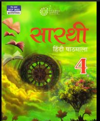 Indiannica Learning Sarthi Hindi Pathmala class 4