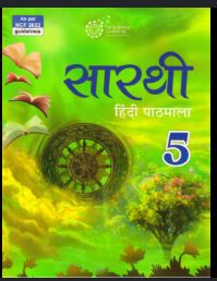 Indiannica Learning Sarthi Hindi Pathmala class 5