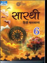 Indiannica Learning Sarthi Hindi Pathmala class 6