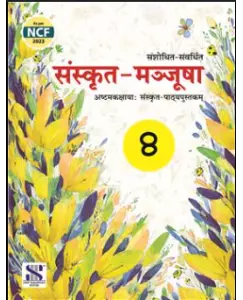 New Saraswati Sanskrit Manjusha Class 8