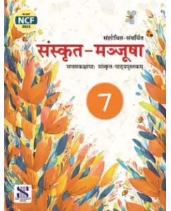 New Saraswati Sanskrit Manjusha Class 7
