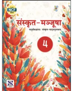 New Saraswati Sanskrit Manjusha Class 4