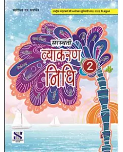 New Saraswati Vyakaran Nidhi Class 2