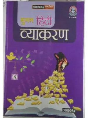 Cordova Sugam Hindi Vyakran Class 8