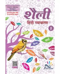 Five Fingers shaili Hindi Vyakaran Class 8