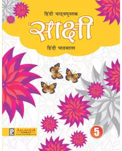 Laxmi Sakshi Hindi Pathmala Class 5