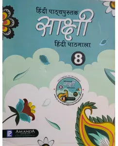 Laxmi Sakshi Hindi Pathmala Class 8