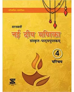 New Saraswati Nayi Deep Manika Sanskrit Class 4