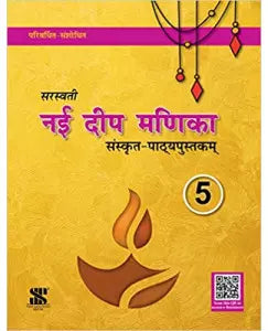 New Saraswati Nayi Deep Manika Sanskrit Class 5