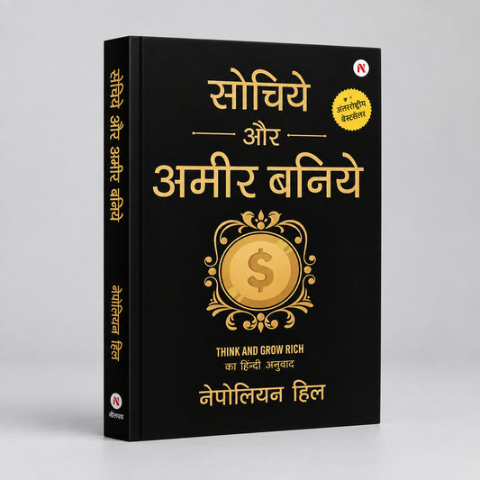 Sochiye Aur Amir Baniye By Napoleon Hill