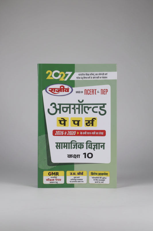 Rajeev Unsolved Papers From 2020 to 2026 Samajik Vigyaan class 10 U.P Board