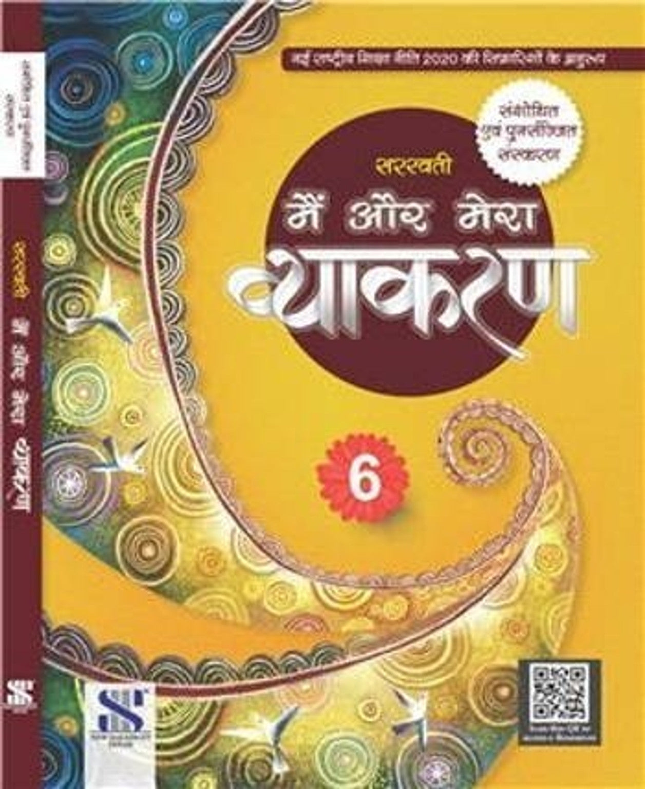 New Saraswati House Main Aur Mera Vayakaran Class  6