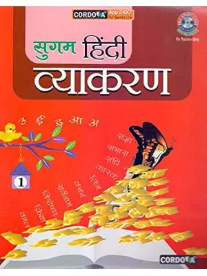 Cordova Sugam Hindi Vyakran Class 1