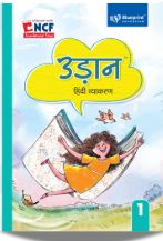 Blueprint Udaan Hindi Vyakaran class 1