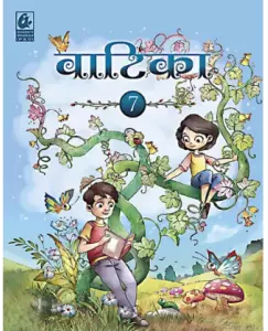 Bharti Bhawan Vatika Hindi Class 7