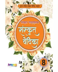 Laxmi Books Sanskrit Vedika for Class 8