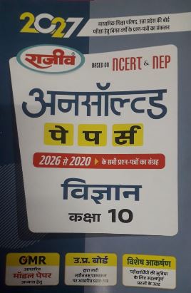 Rajeev Unsolved Papers From 2026 to 2020 Vigyaan class 10 U.P Board
