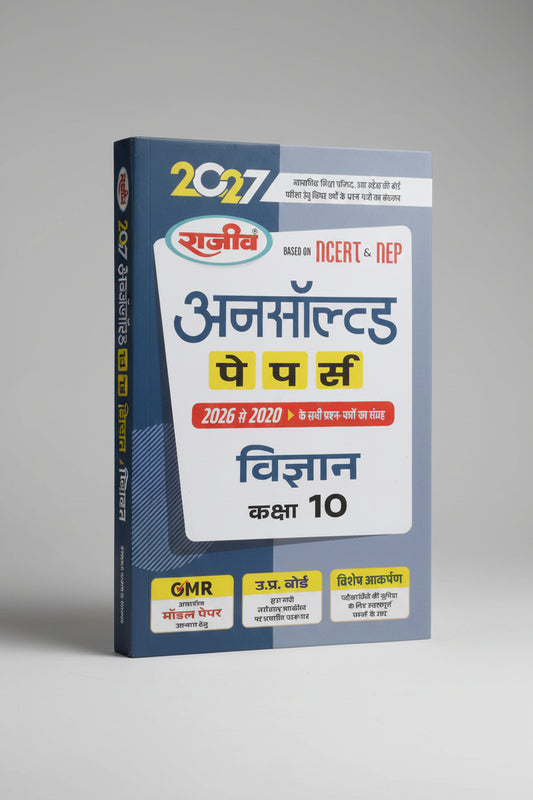 Rajeev Unsolved Papers From 2020 to 2026 Vigyaan class 10 U.P Board