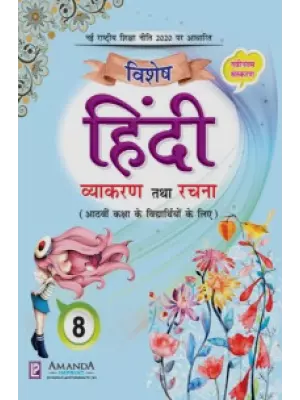 Laxmi Vishesh Hindi Vyakaran Class 8