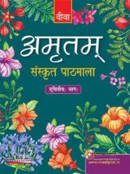 Viva Amritam Sanskrit Pathmala Dvitiya Bhag Class - 7